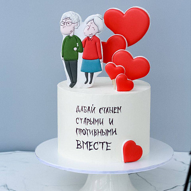 "Старыми вместе" купить - сочи.сладкоежкин.рф